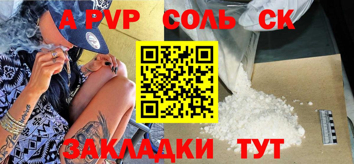 A-PVP кристаллы  Альфа ПВП крисы CK  Петропавловск-Камчатский  Вход с VPN 