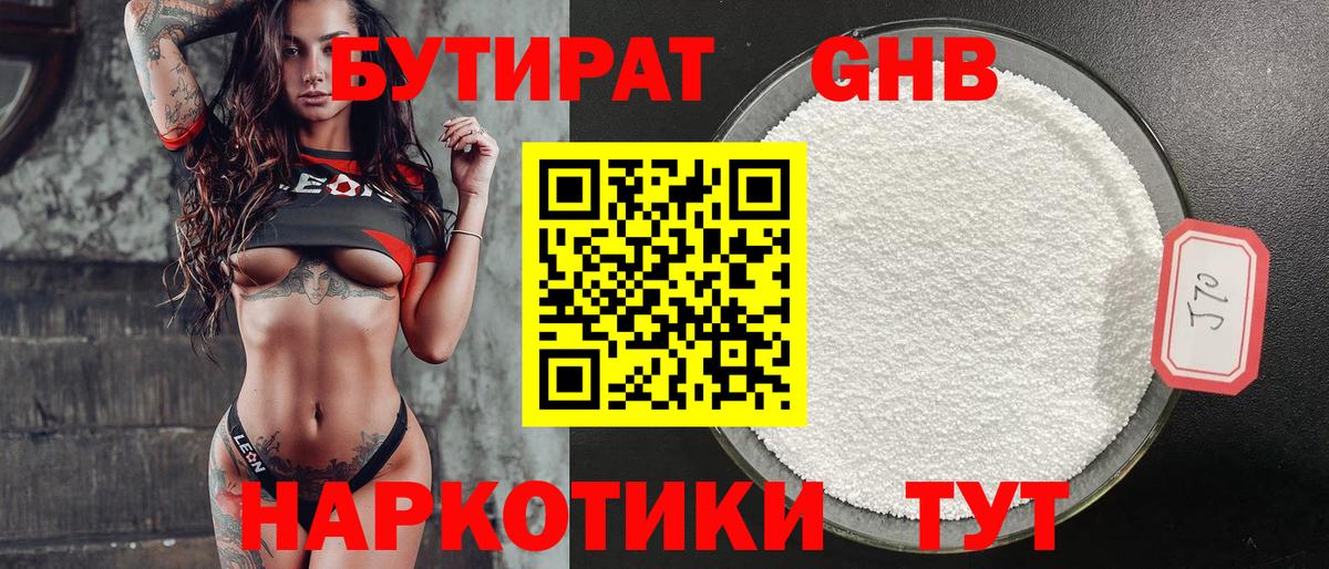 Бутират буратино Петропавловск-Камчатский