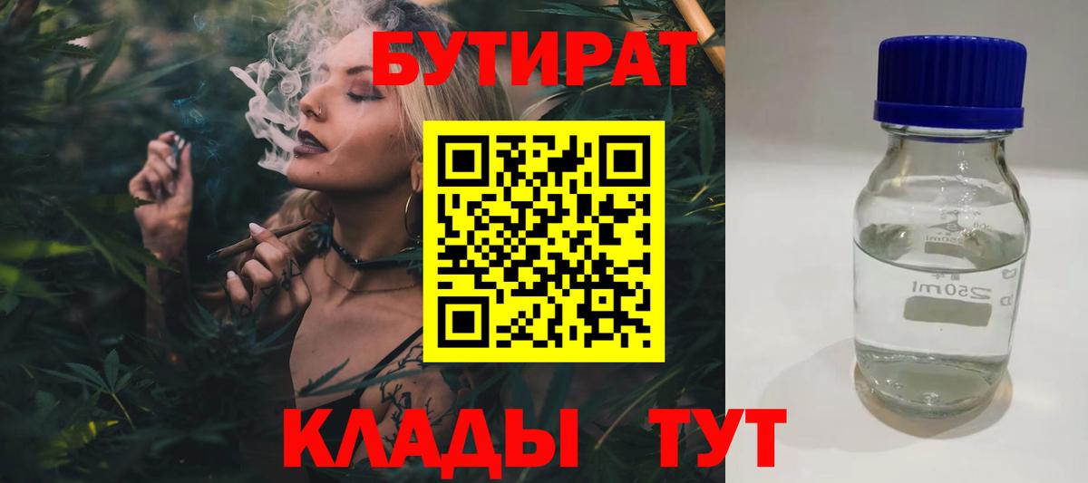 Бутират  БУТИРАТ вода  Вход с VPN  Петропавловск-Камчатский 