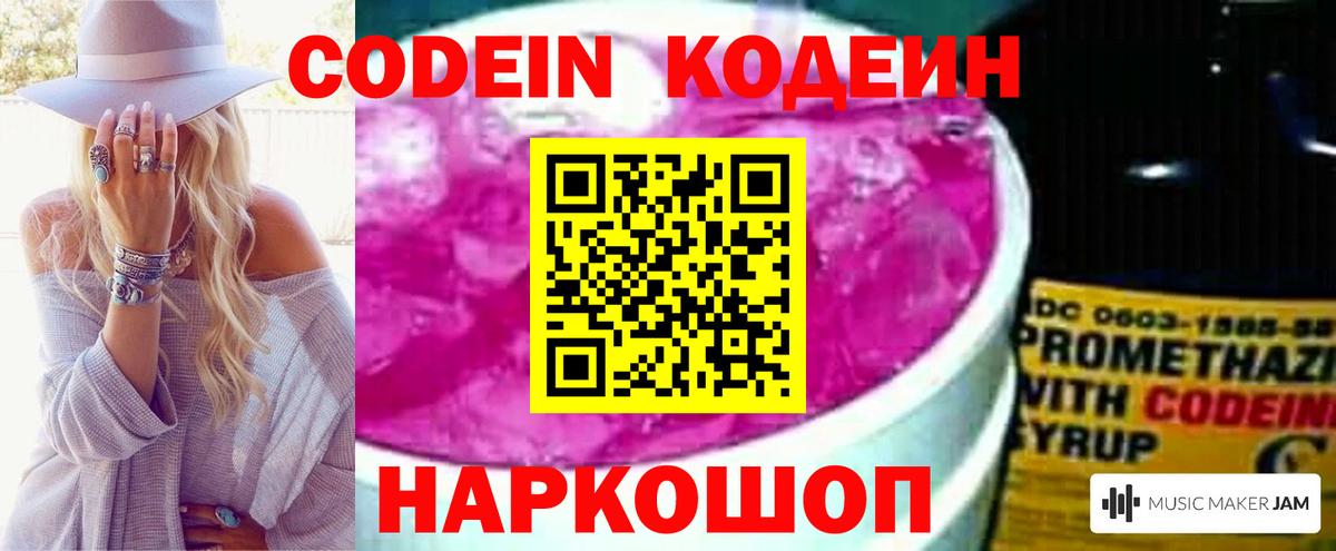 Петропавловск-Камчатский  Кодеиновый сироп Lean Purple Drank  сколько стоит  Вход с VPN 