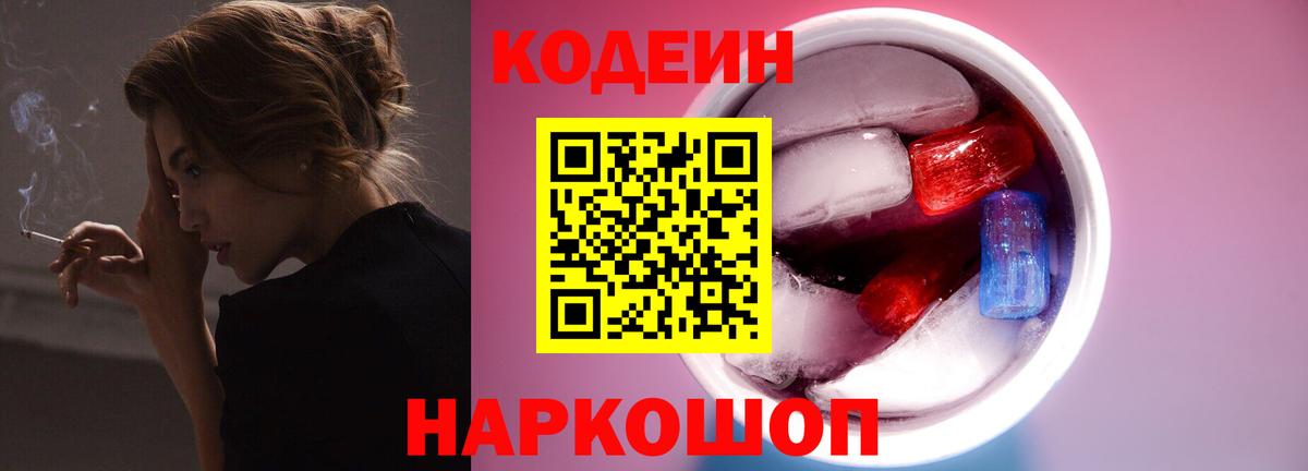 Кодеиновый сироп Lean напиток Lean (лин) Петропавловск-Камчатский