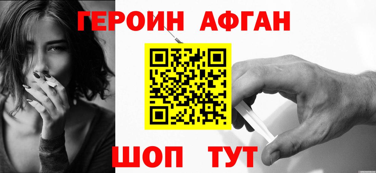 Петропавловск-Камчатский  Героин  Вход с VPN  Героин белый 